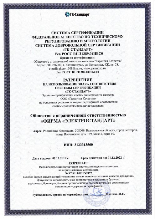 Разрешение на использование знака соответствия