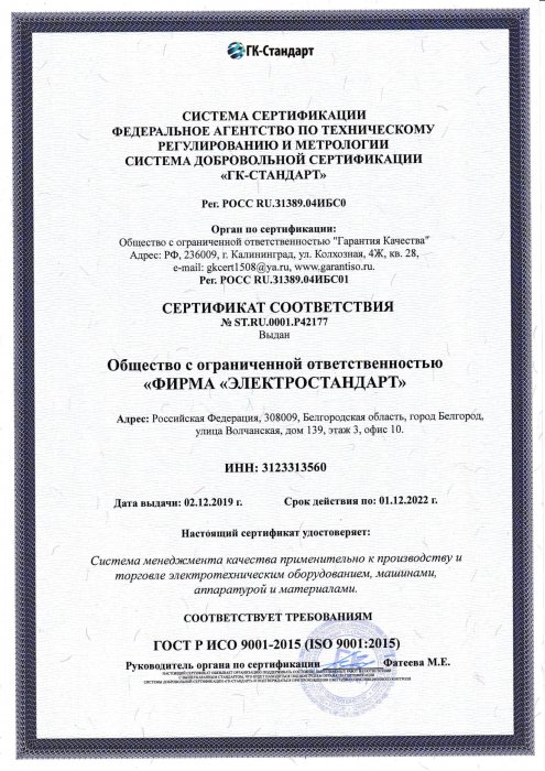 Сертификат соответствия